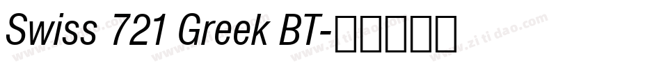 Swiss 721 Greek BT字体转换